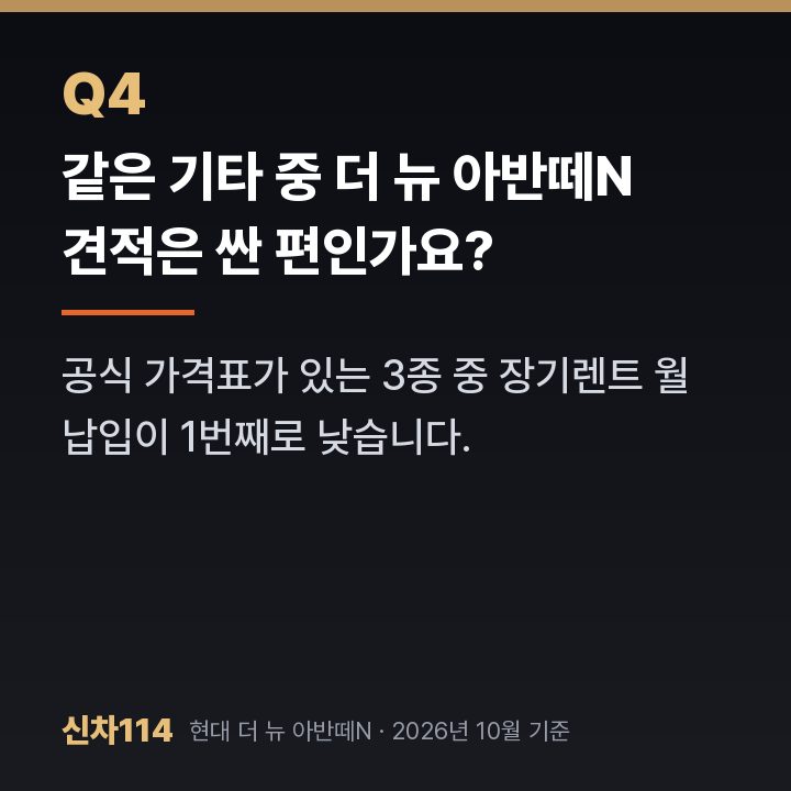 같은 기타 중 더 뉴 아반떼N 견적은 싼 편인가요?