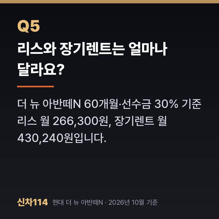 리스와 장기렌트는 얼마나 달라요?
