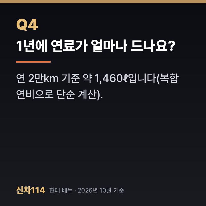 1년에 연료가 얼마나 드나요?