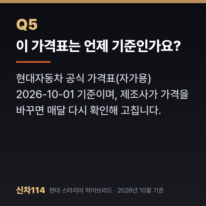 이 가격표는 언제 기준인가요?