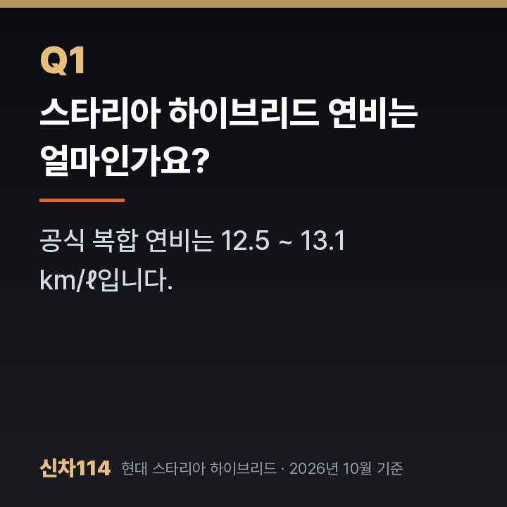 스타리아 하이브리드 연비는 얼마인가요?
