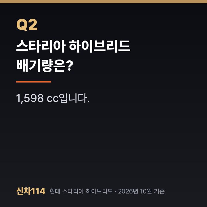 스타리아 하이브리드 배기량은?
