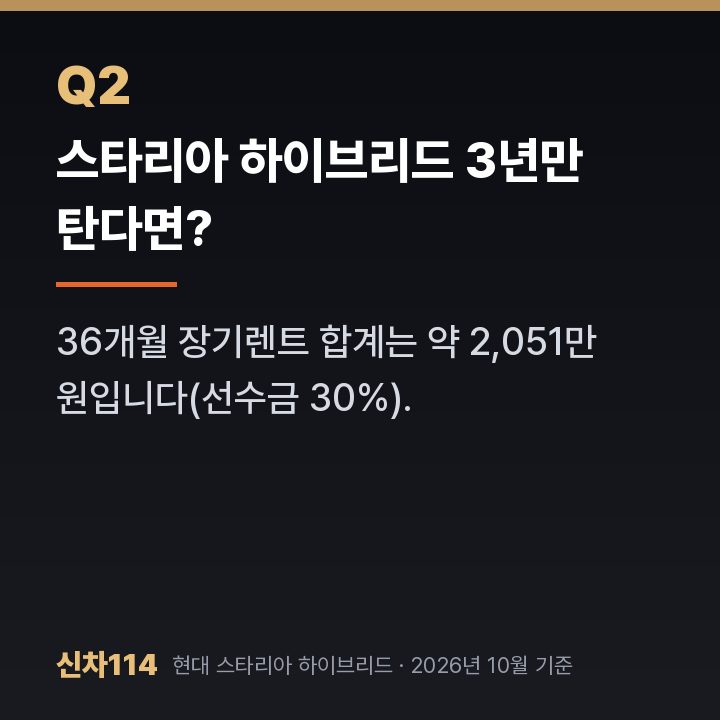 스타리아 하이브리드 3년만 탄다면?