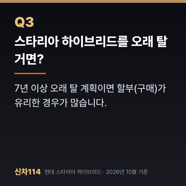 스타리아 하이브리드를 오래 탈 거면?