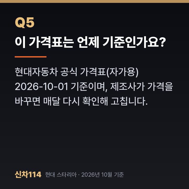 이 가격표는 언제 기준인가요?