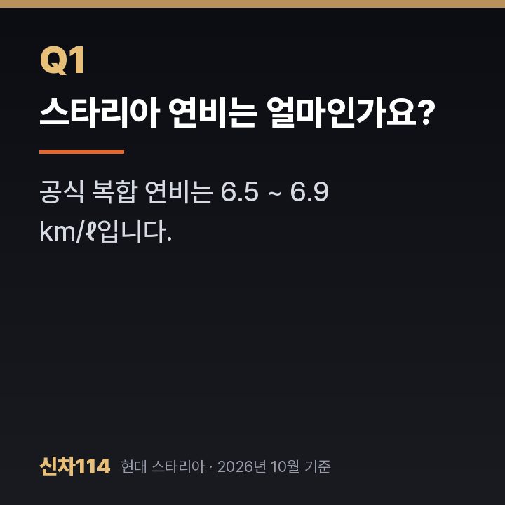 스타리아 연비는 얼마인가요?