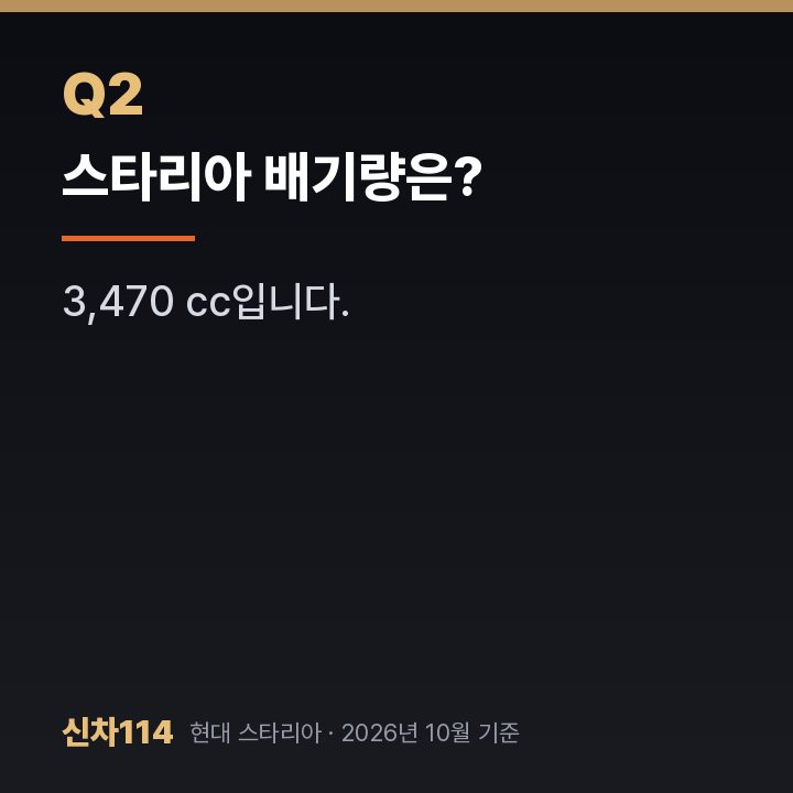 스타리아 배기량은?