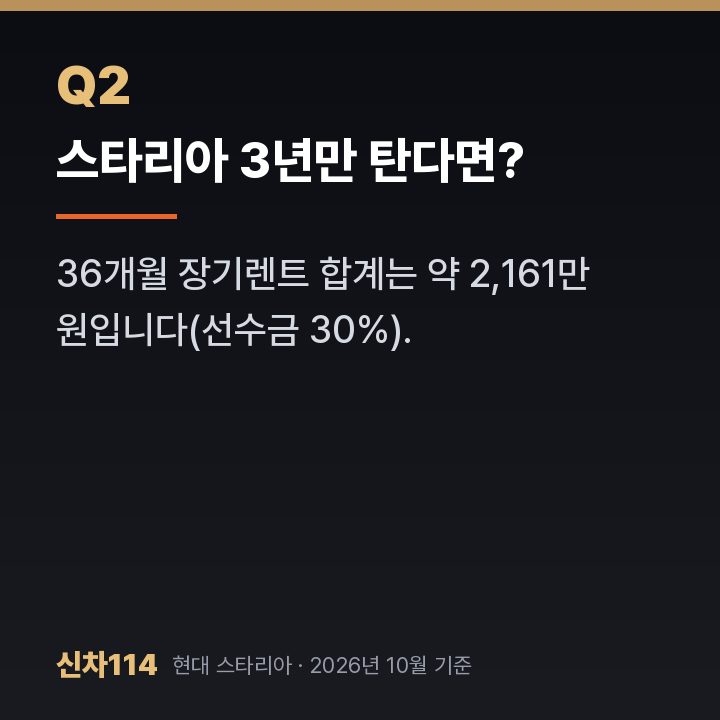 스타리아 3년만 탄다면?