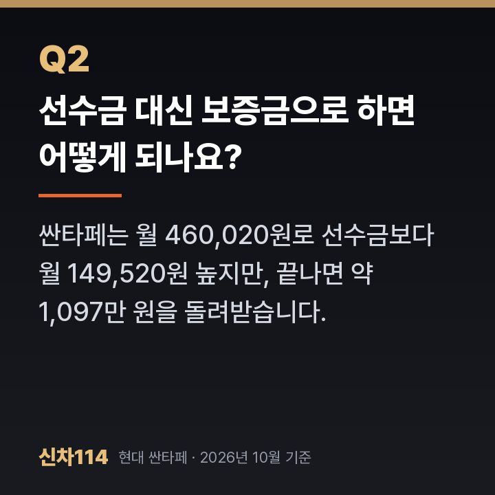 선수금 대신 보증금으로 하면 어떻게 되나요?