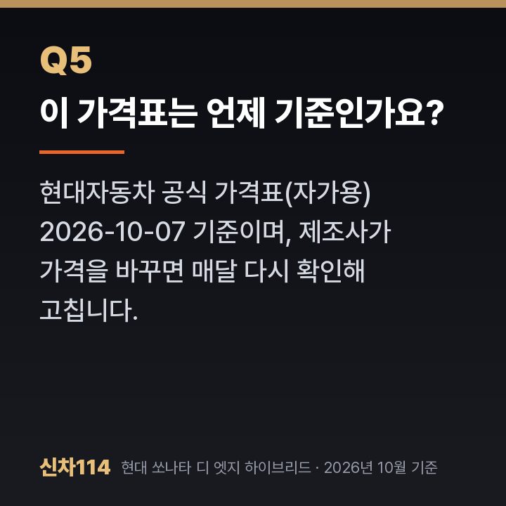 이 가격표는 언제 기준인가요?