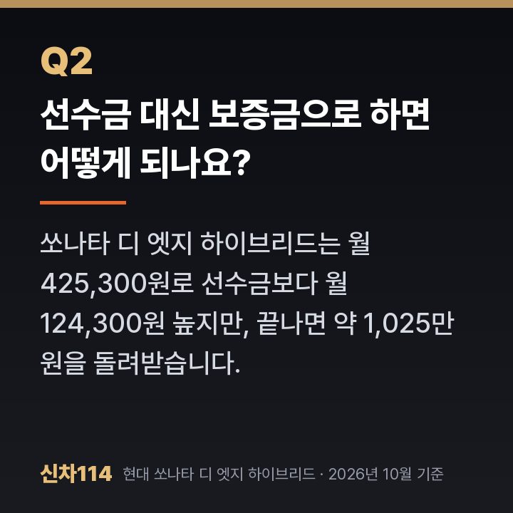 선수금 대신 보증금으로 하면 어떻게 되나요?