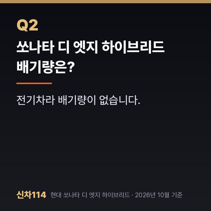 쏘나타 디 엣지 하이브리드 배기량은?