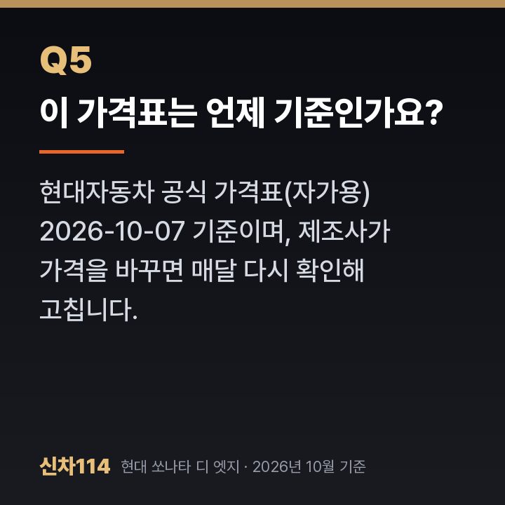 이 가격표는 언제 기준인가요?