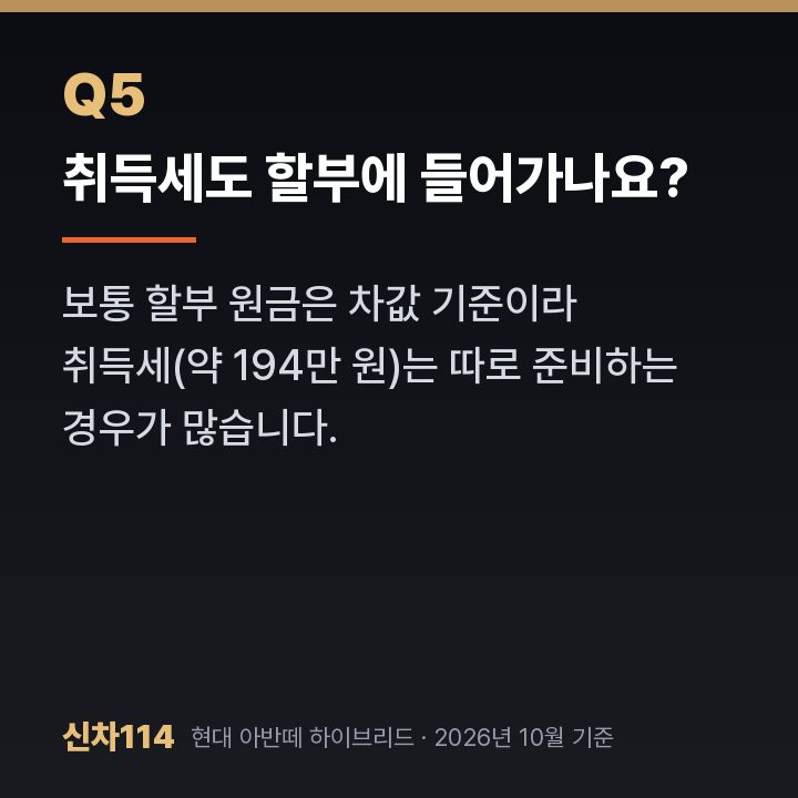 취득세도 할부에 들어가나요?