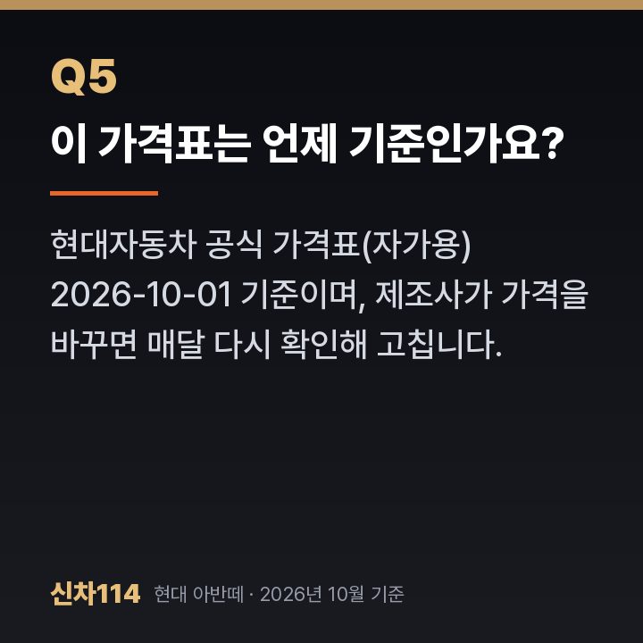 이 가격표는 언제 기준인가요?