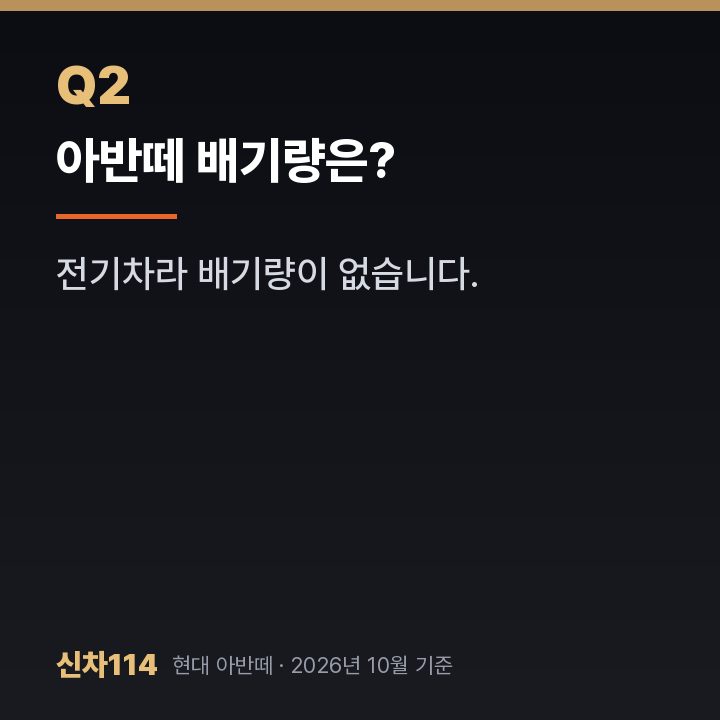 아반떼 배기량은?