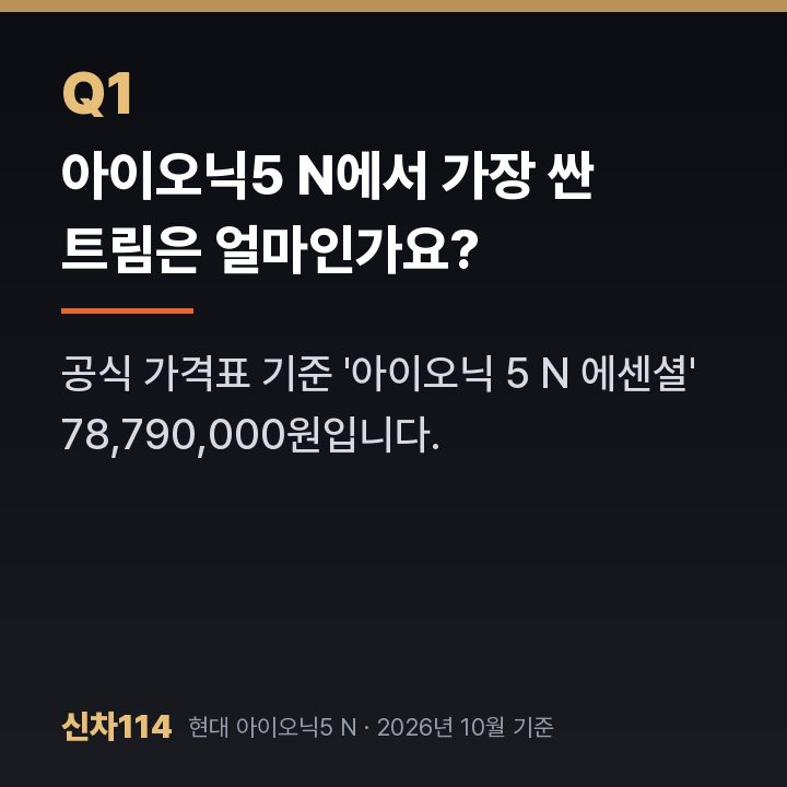 아이오닉5 N에서 가장 싼 트림은 얼마인가요?