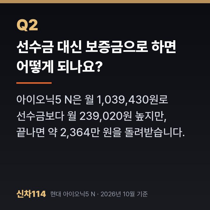 선수금 대신 보증금으로 하면 어떻게 되나요?
