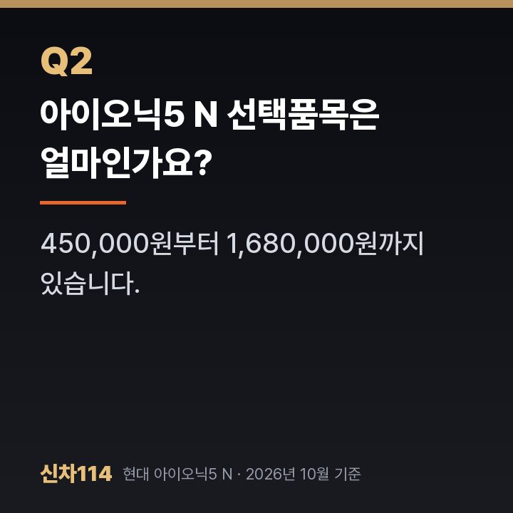 아이오닉5 N 선택품목은 얼마인가요?