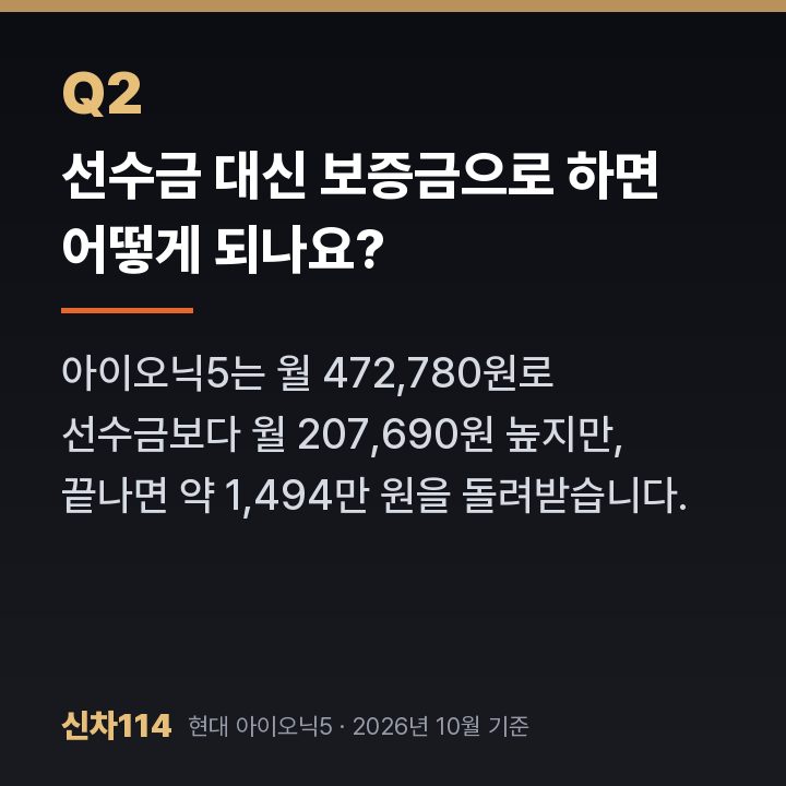 선수금 대신 보증금으로 하면 어떻게 되나요?