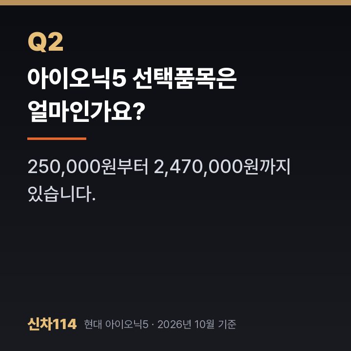 아이오닉5 선택품목은 얼마인가요?