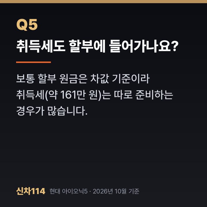 취득세도 할부에 들어가나요?