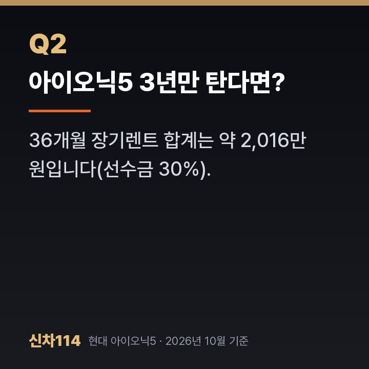 아이오닉5 3년만 탄다면?