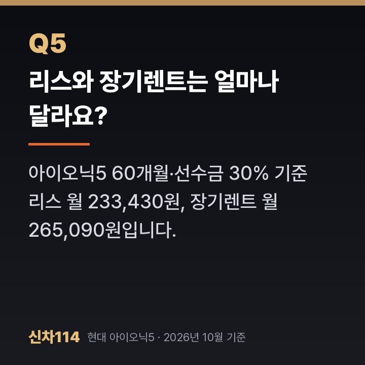 리스와 장기렌트는 얼마나 달라요?