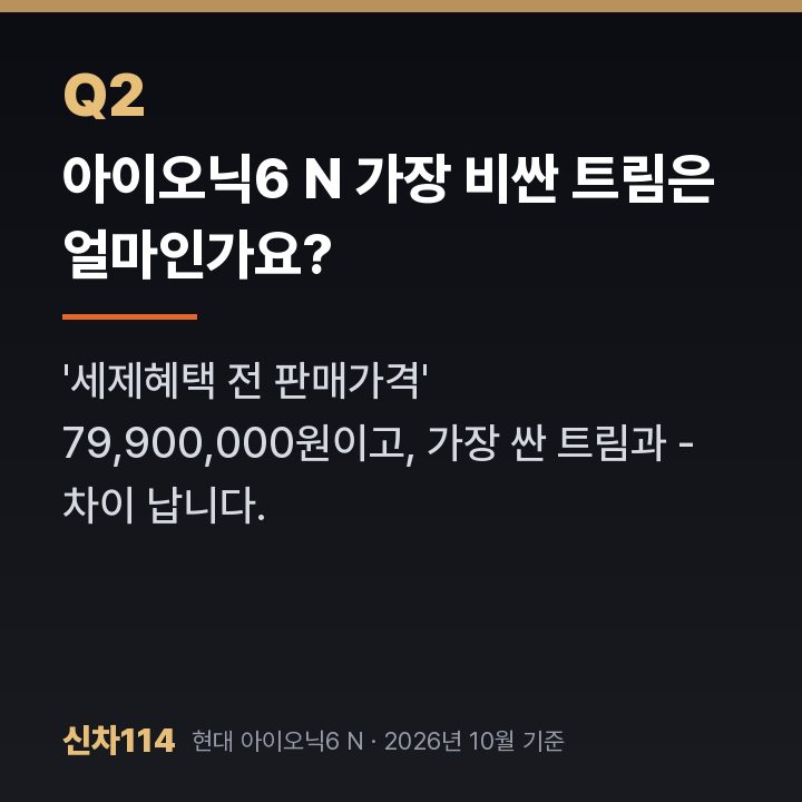 아이오닉6 N 가장 비싼 트림은 얼마인가요?