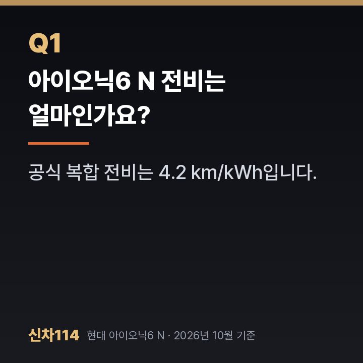 아이오닉6 N 전비는 얼마인가요?