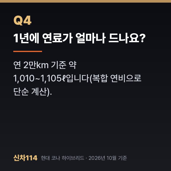 1년에 연료가 얼마나 드나요?
