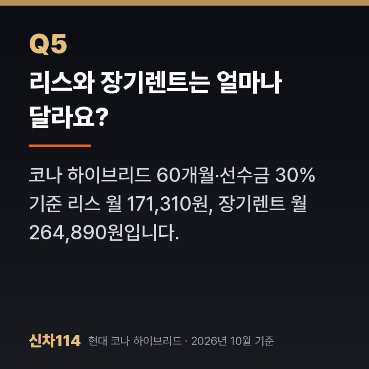 리스와 장기렌트는 얼마나 달라요?