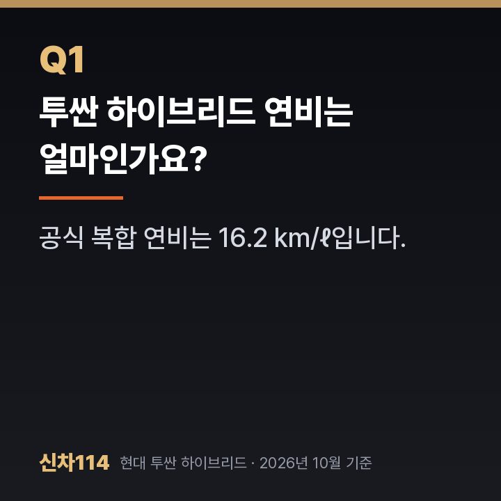 투싼 하이브리드 연비는 얼마인가요?