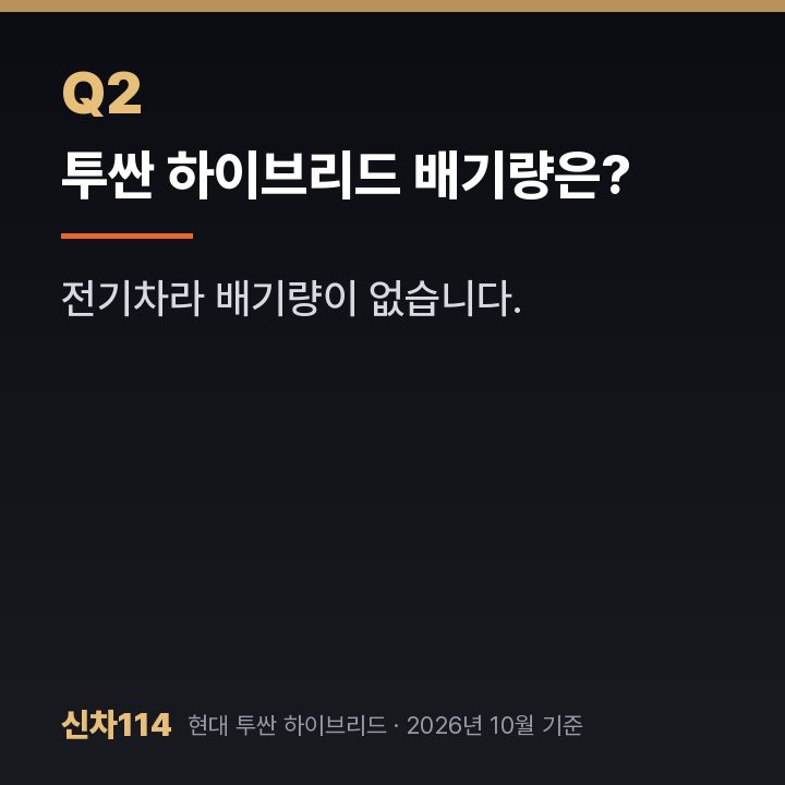 투싼 하이브리드 배기량은?