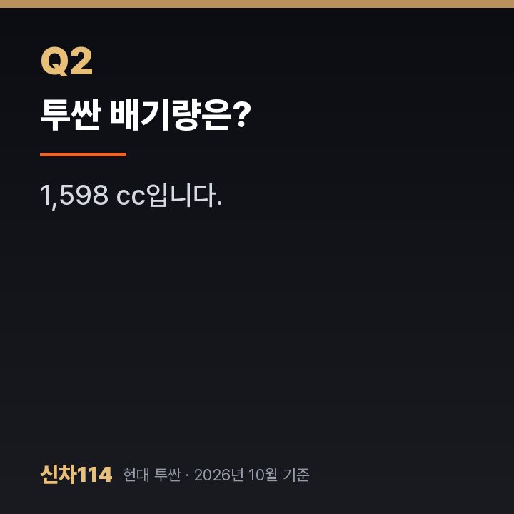 투싼 배기량은?