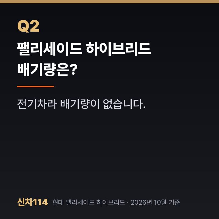 팰리세이드 하이브리드 배기량은?