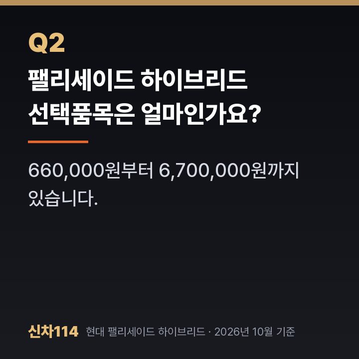 팰리세이드 하이브리드 선택품목은 얼마인가요?