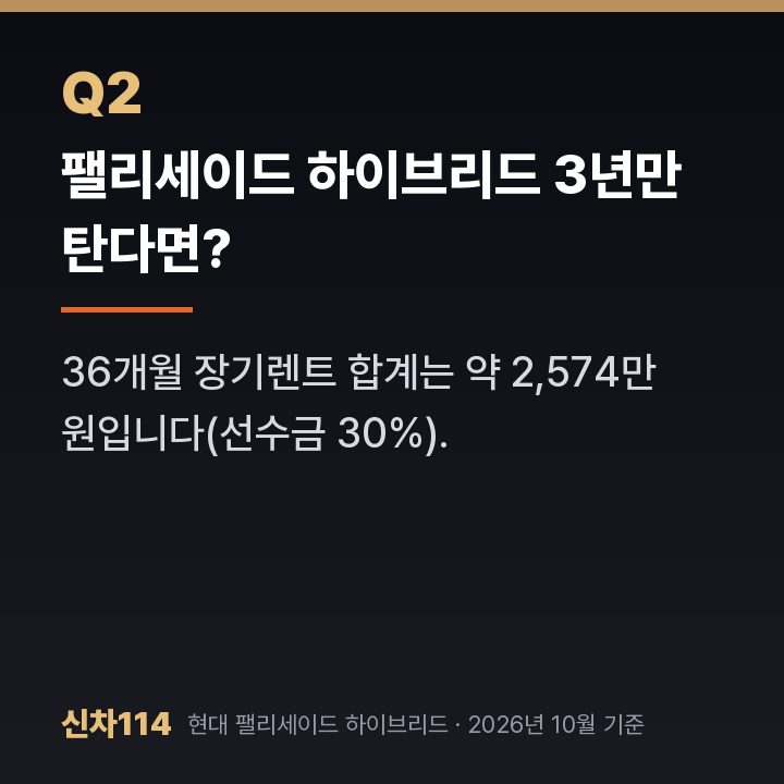 팰리세이드 하이브리드 3년만 탄다면?