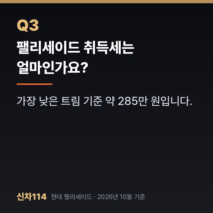 팰리세이드 취득세는 얼마인가요?