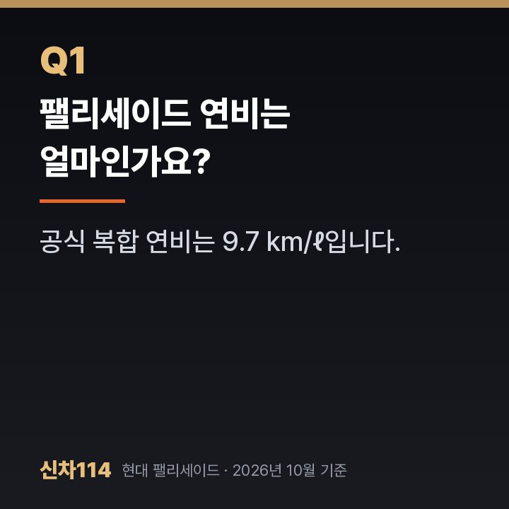 팰리세이드 연비는 얼마인가요?
