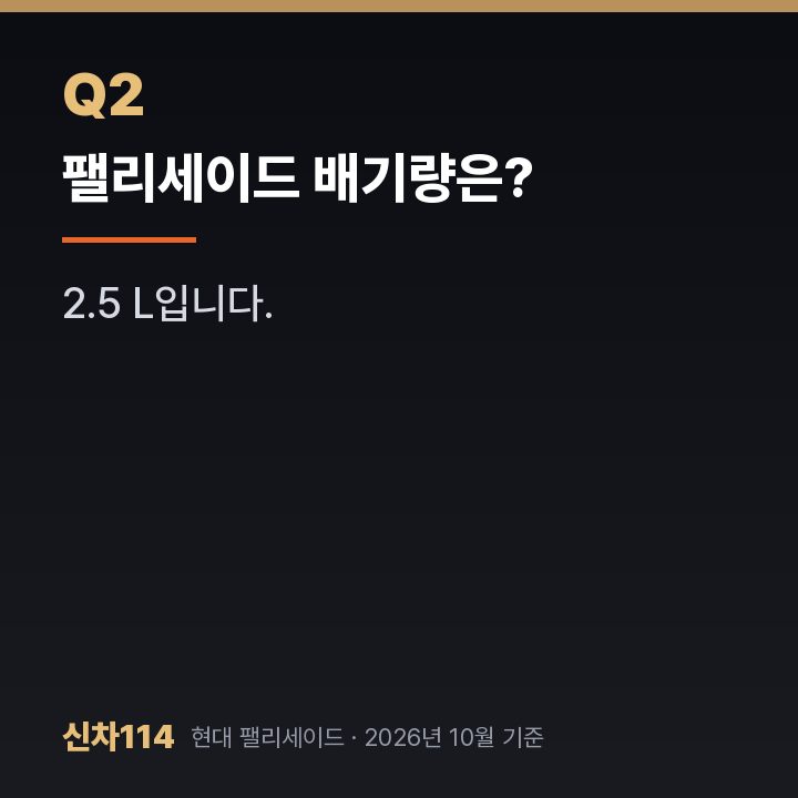 팰리세이드 배기량은?