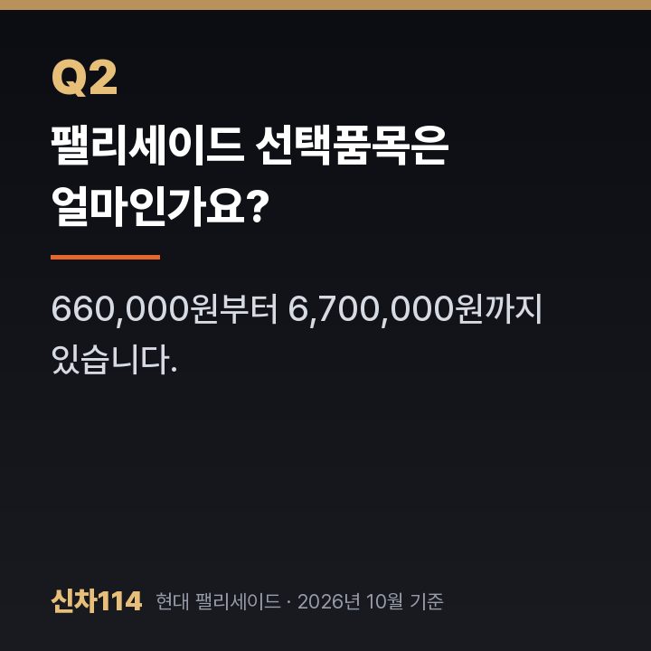 팰리세이드 선택품목은 얼마인가요?