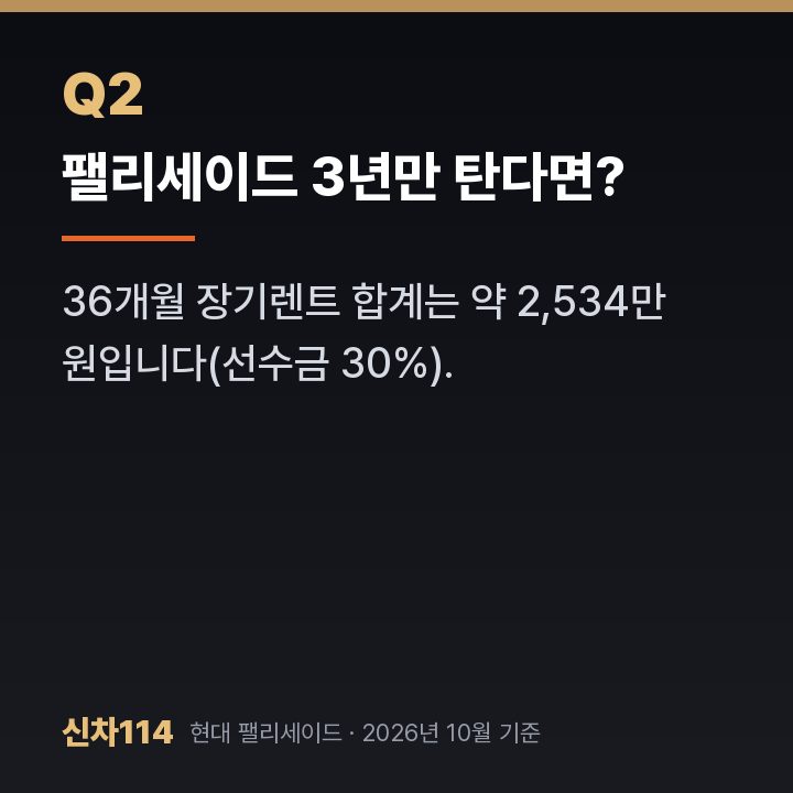 팰리세이드 3년만 탄다면?