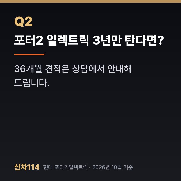포터2 일렉트릭 3년만 탄다면?