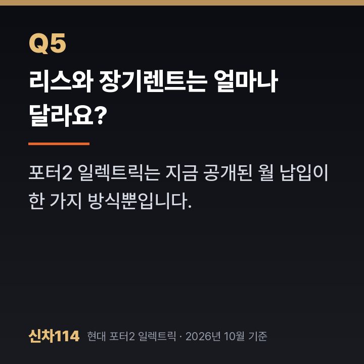 리스와 장기렌트는 얼마나 달라요?