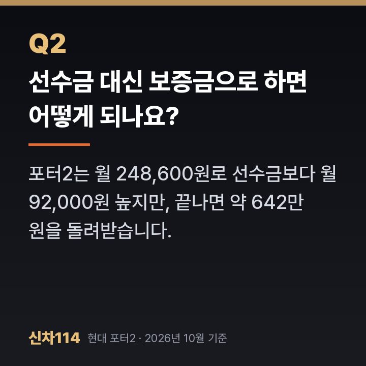 선수금 대신 보증금으로 하면 어떻게 되나요?