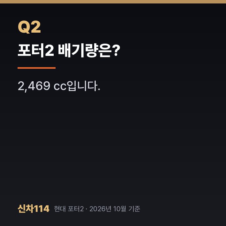 포터2 배기량은?